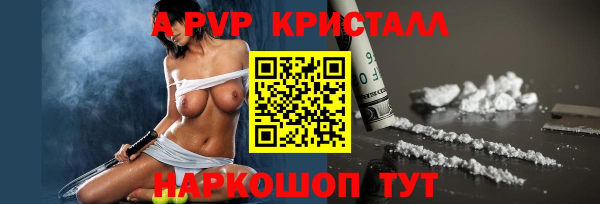 А ПВП мука  APVP крисы CK  A-PVP  А ПВП Соль  Татарск  Вход с VPN 