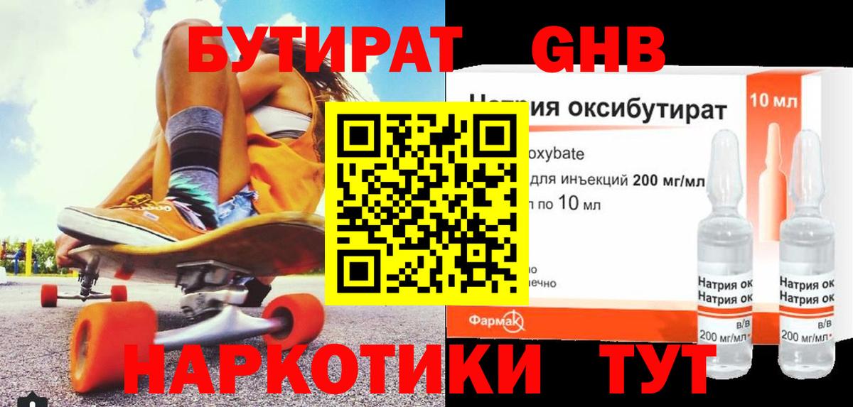 Бутират буратино Татарск