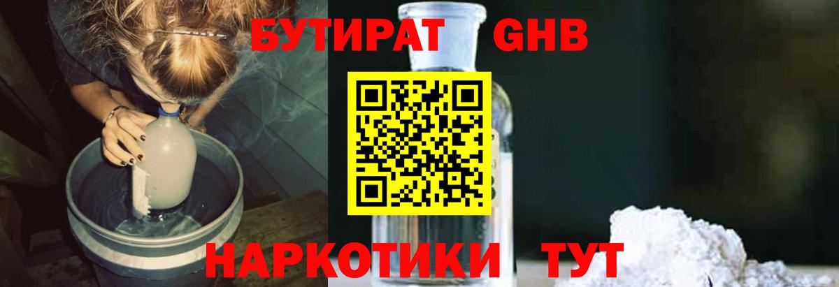 БУТИРАТ 1.4BDO  Вход с VPN  Татарск 