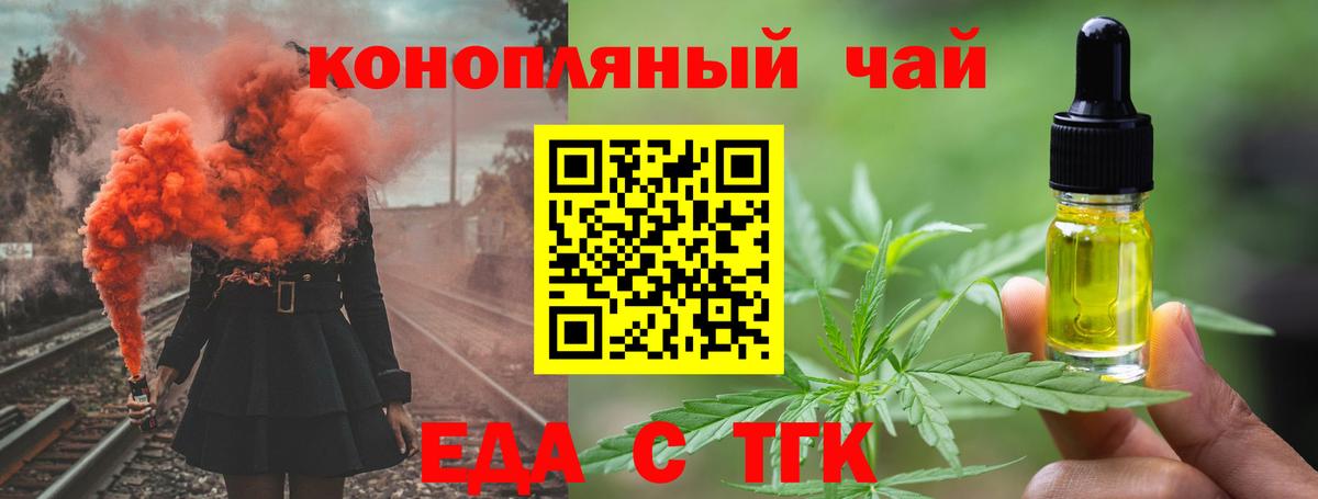Татарск  Еда ТГК марихуана  Вход с VPN 