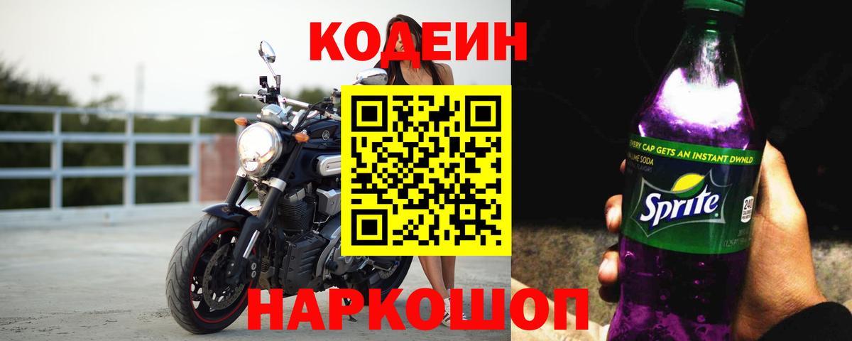 Татарск  Codein Purple Drank  Вход с VPN 